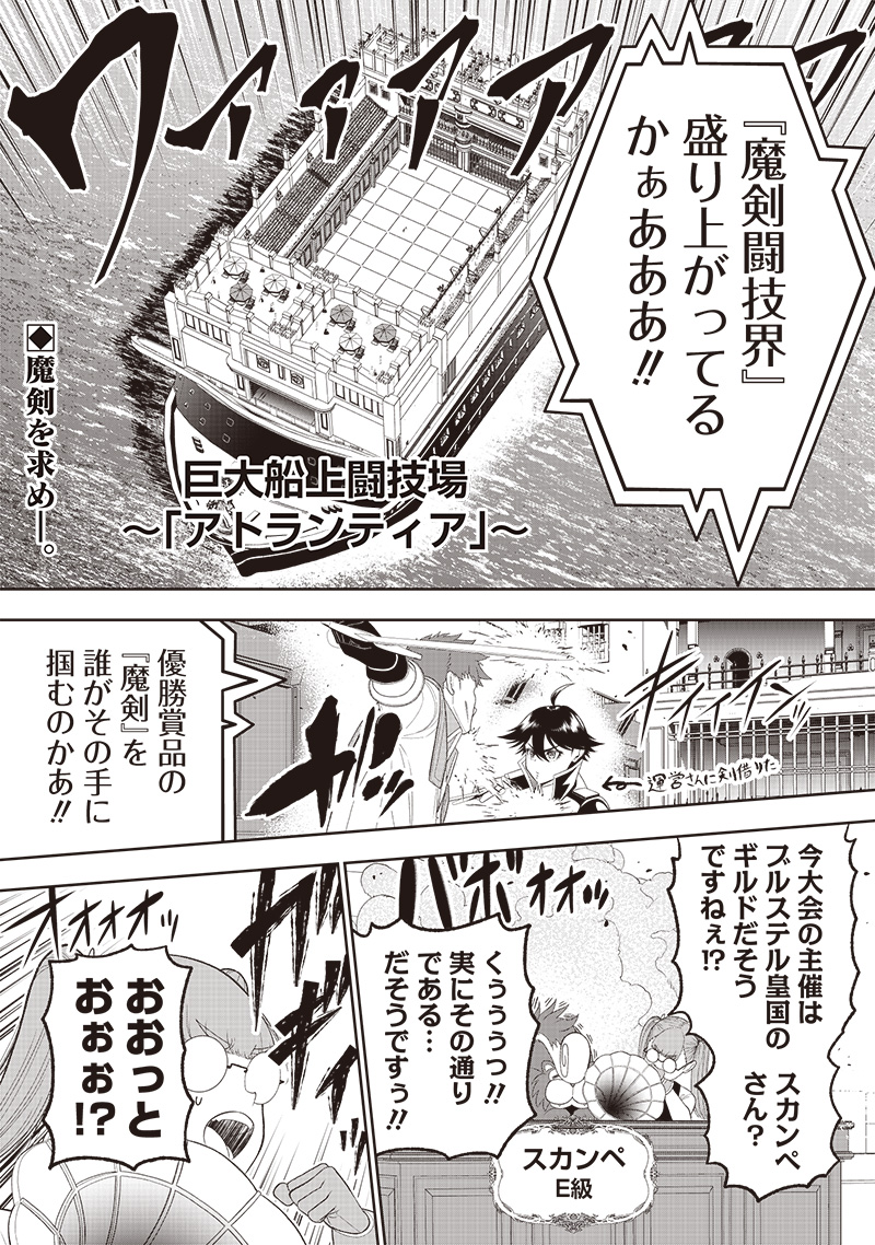 Sekai Saikyou no Shitsuji Black Shokuba wo Tsuihousareta Ore, Koori no Reijou ni Hirowareru - Chapter 30.1 - Page 1